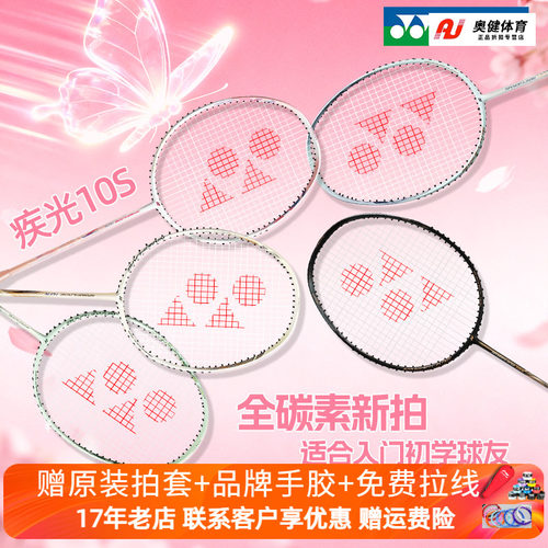 2025新品YONEX尤尼克斯羽毛球拍yy超轻全碳素专业进攻型疾光NF10S