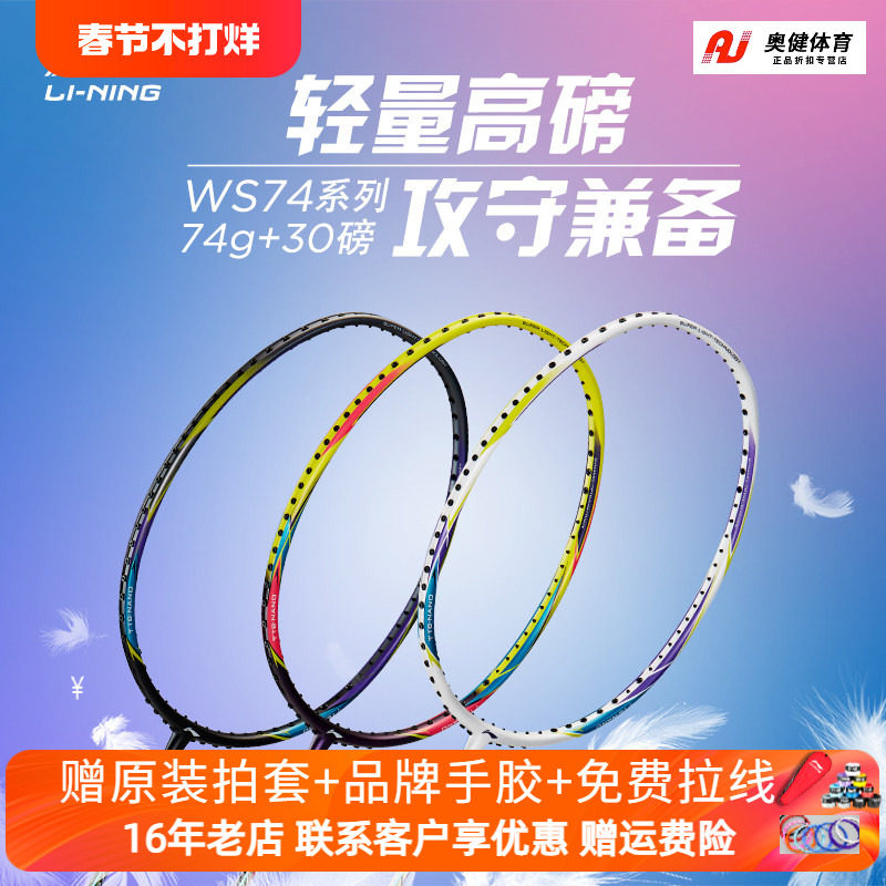 LINING李宁ws79S/H羽毛球拍5U 专业级比赛专用超轻全碳素纤维单拍