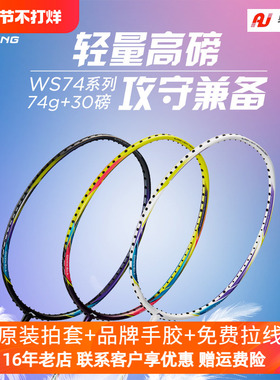 LINING李宁ws79S/H羽毛球拍5U 专业级比赛专用超轻全碳素纤维单拍