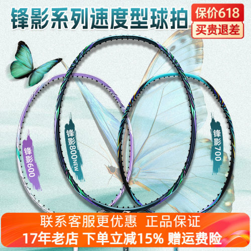 李宁锋影800NEW专业羽毛球拍全碳素纤维锋影700速度型单拍蝶变