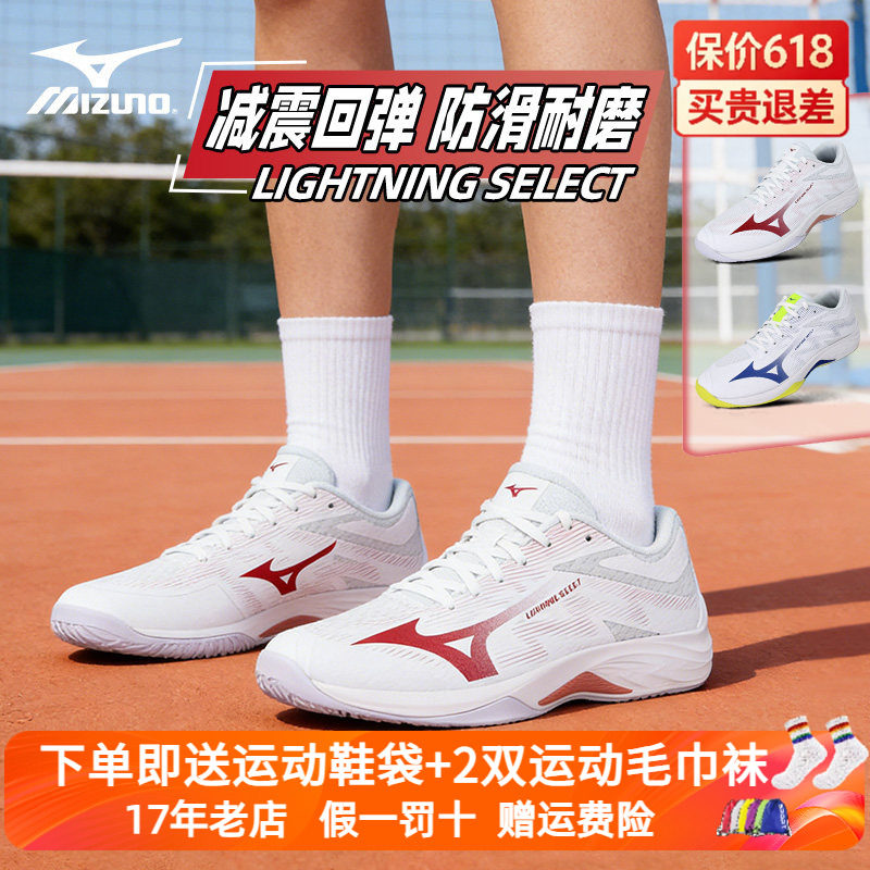Mizuno美津浓26年新款排球鞋男女款专业减震防滑LIGHTNING SELECT