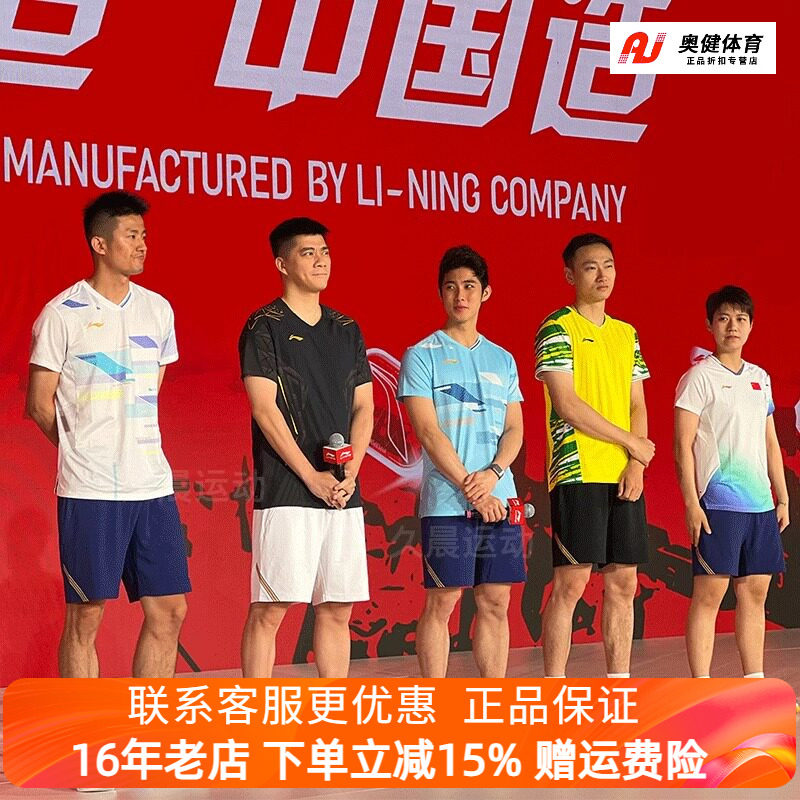 2025李宁新款羽毛球比赛服速干国际款上衣短袖男女款大赛AAYV019