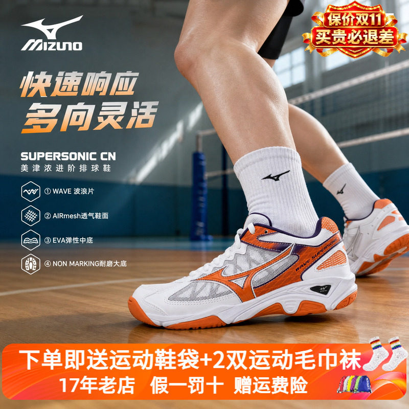 新款正品美津浓排球鞋男女款SUPERSONIC CN综合训练鞋耐磨缓震