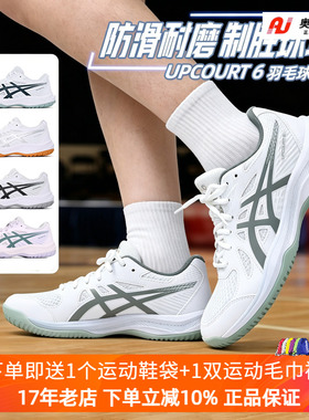 ASICS亚瑟士羽毛球鞋男女款新品UPCOURT 6综合专业球鞋透气运动鞋
