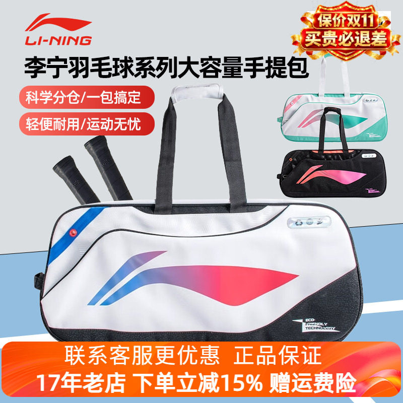 Lining李宁ABLV079羽毛球包单肩背手提矩形大容量隔热拍层六只装