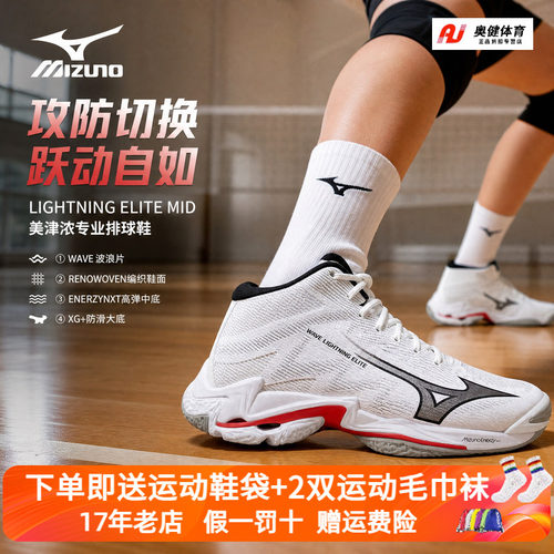 美津浓中邦专业排球鞋ELITEMID
