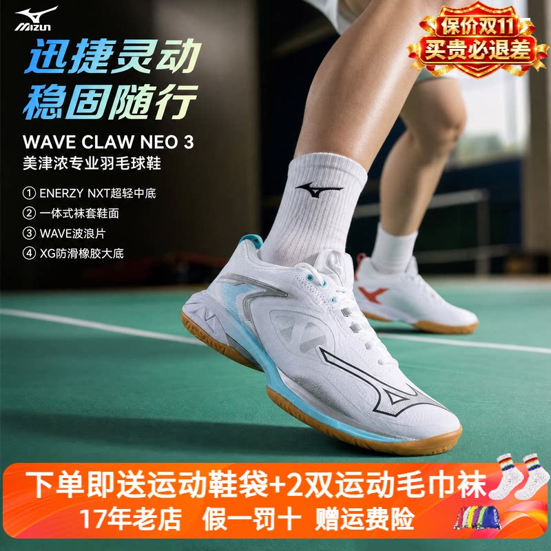2026新款Mizuno美津浓鹰爪NEO3代羽毛球鞋超轻宽楦缓震专业运动鞋