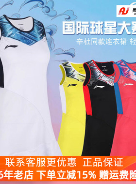 李宁羽毛球大赛服 ASKS146 正品LINING新款连衣裙国际球员赞助款
