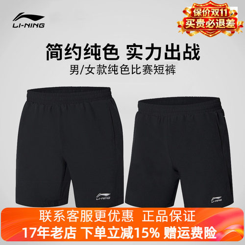 李宁羽毛球短裤透气弹力