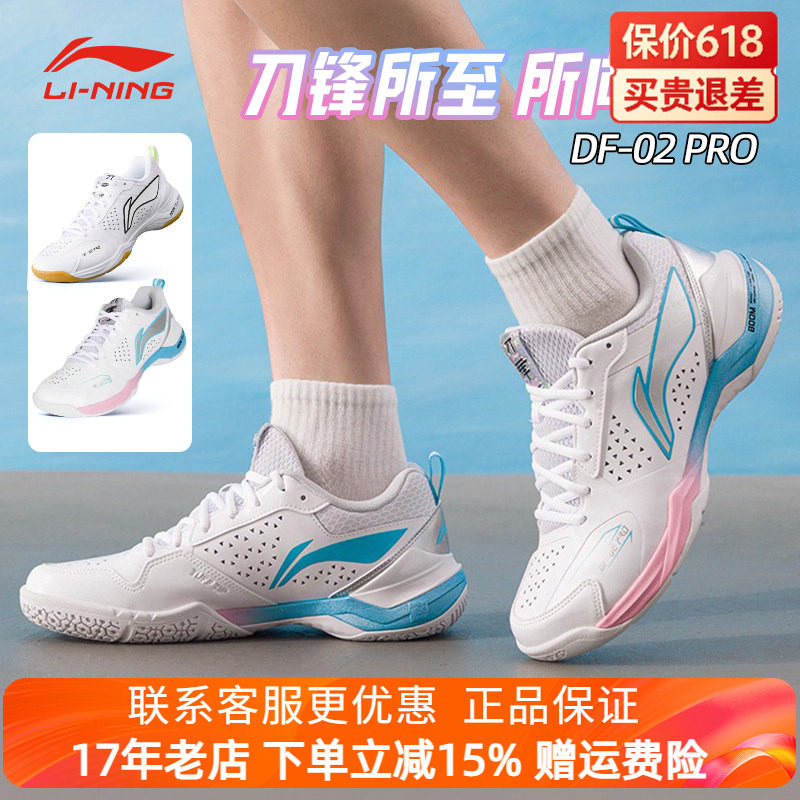 李宁羽毛球鞋刀锋ⅡPRO男女款专业比赛鞋防滑减震耐磨透气运动鞋