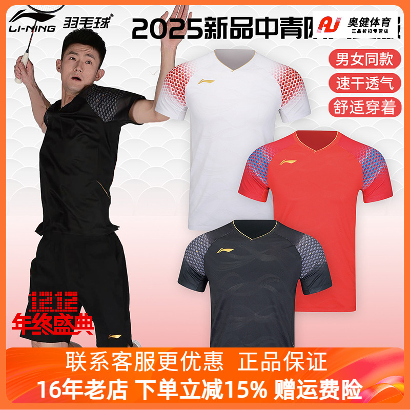 李宁羽毛球服男女中青队龙鳞大赛服专业比赛上衣速干短袖AAYV149