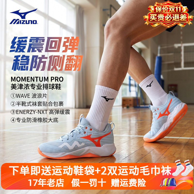 Mizuno美津浓专业比赛气排球鞋男女综合运动鞋减震MOMENTUM PRO