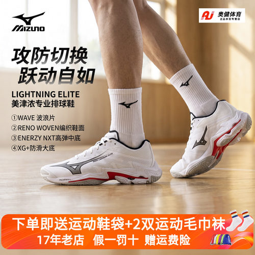Mizuno美津浓专业排球鞋男女