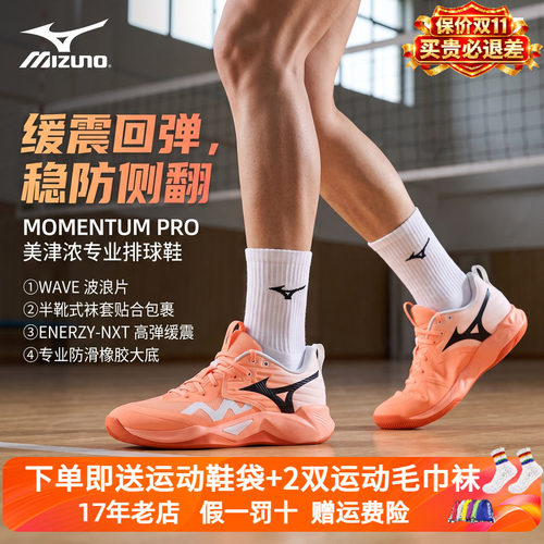 Mizuno/美津浓排球鞋26年新款WAVE MOMENTUM PRO减震轻弹男女