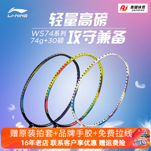 LINING李宁ws79S 专业级比赛专用超轻全碳素纤维单拍 H羽毛球拍5U