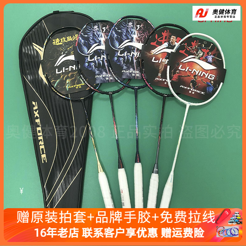 正品LINING李宁羽毛球拍雷霆80/90MAX/100/战戟8000进攻型全碳素