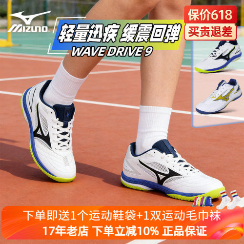Mizuno美津浓专业比赛九代乒乓球鞋WAVE DRIVE 9男女防滑透气运动