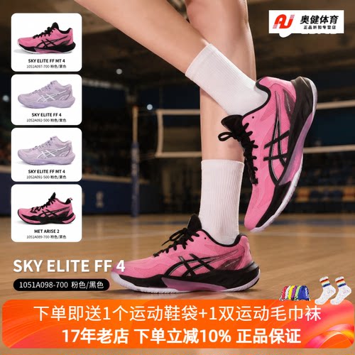 新款Asics亚瑟士专业排球鞋SKY ELITE FF 4男女款缓震回弹中低帮