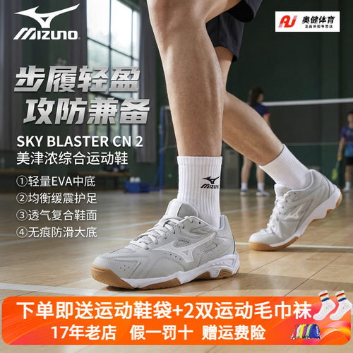 Mizuno美津浓比赛气排球鞋男女羽毛球综合训练鞋SKY BLASTER CN 2