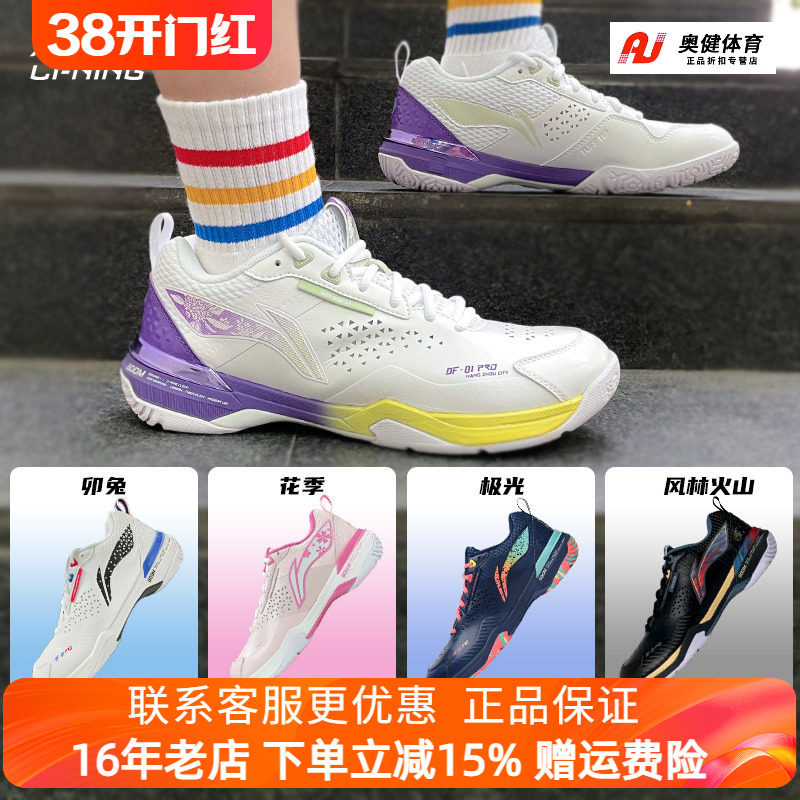 2025新品李宁羽毛球鞋男女刀锋PRO缓震透气专业比赛鞋AYAT005