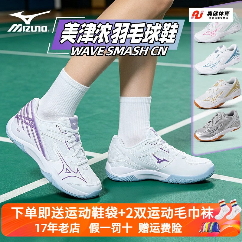 MIZUNO美津浓官方正品伯劳WAVE SMASH小鹰爪轻盈减震羽毛球鞋
