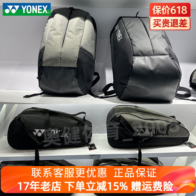新款YONEX尤尼克斯羽毛球包大容量单双肩BA42523EX网羽球拍包yy