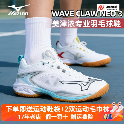 2026新款Mizuno美津浓鹰爪NEO3代羽毛球鞋超轻宽楦缓震专业运动鞋