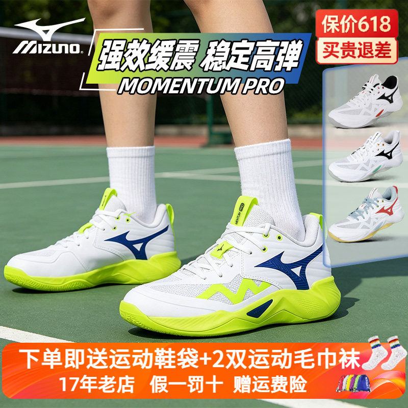 Mizuno美津浓专业比赛气排球鞋男女运动鞋减震WAVE MOMENTUM PRO