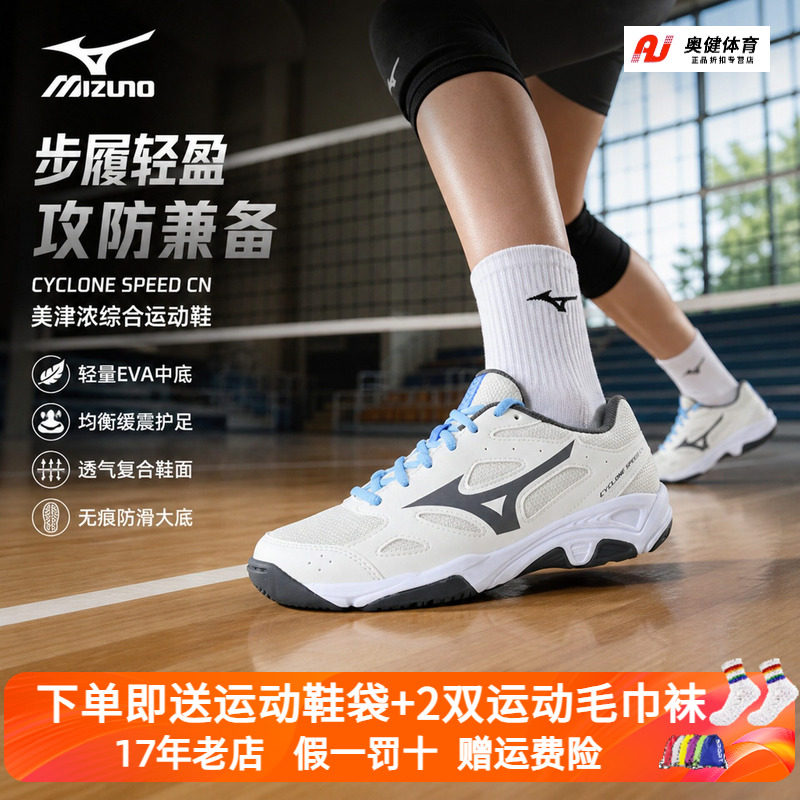 MIZUNO美津浓官方正品气排球鞋防滑透气减震室内男女款专业运动鞋