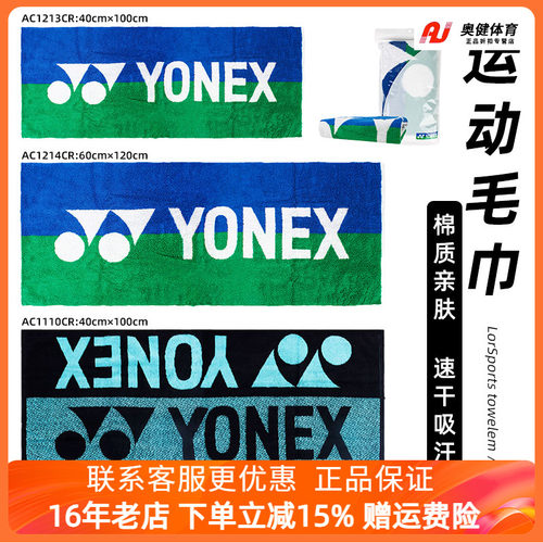 尤尼克斯羽毛球毛巾正品保证