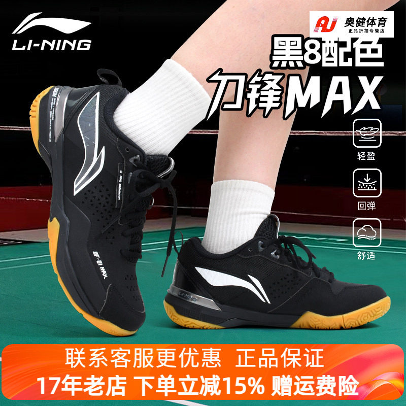 李宁2025新品LINING羽毛球鞋全面均衡系列旗舰款刀锋MAX减震防滑
