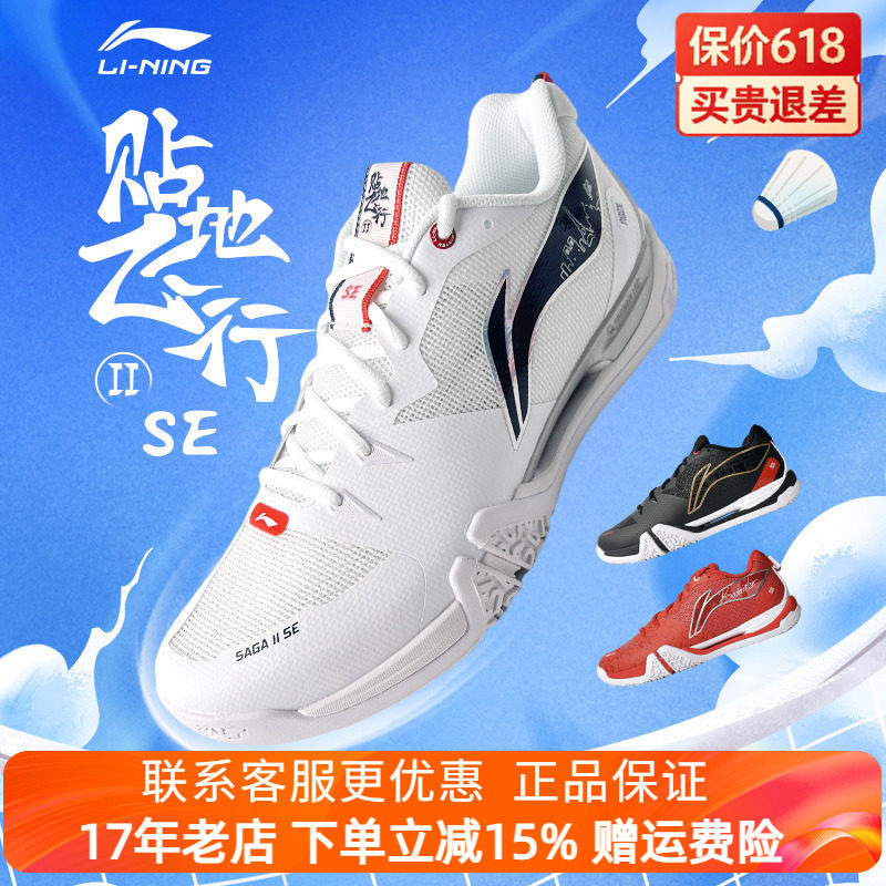李宁羽毛球鞋贴地飞行2SE男女款减震防滑耐磨专业运动球鞋AYZU001