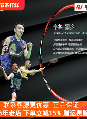 李宁羽毛球单拍 锋影800/500/200 3U/4U速度型双打 张楠同款