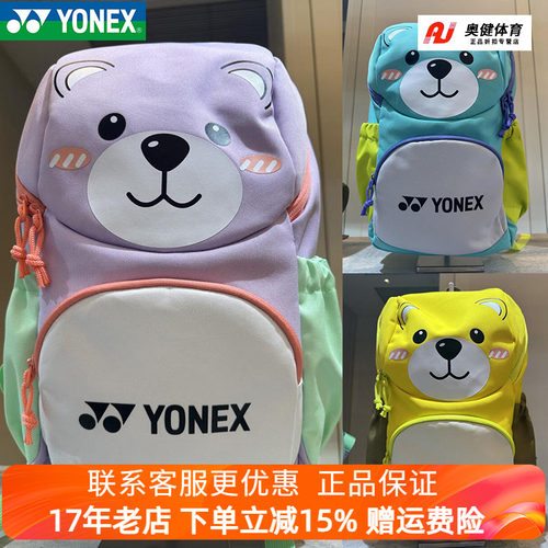 2025新款尤尼克斯YY羽毛球包儿童背包大容量卡通双肩背包BA356CR