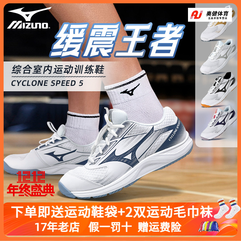 正品美津浓排球鞋男女款耐磨羽毛球综合训练鞋CYCLONE SPEED 5