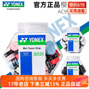 YONEX尤尼克斯羽毛球网球yy钓鱼健身骑行吸汗带手胶AC994-50CR
