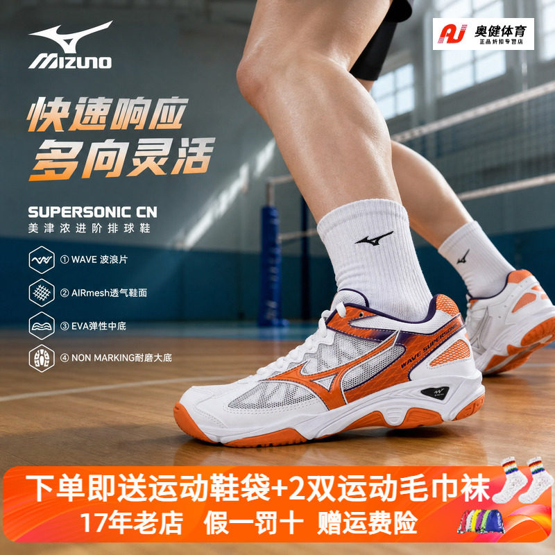 新款正品美津浓排球鞋男女款SUPERSONIC CN综合训练鞋耐磨缓震