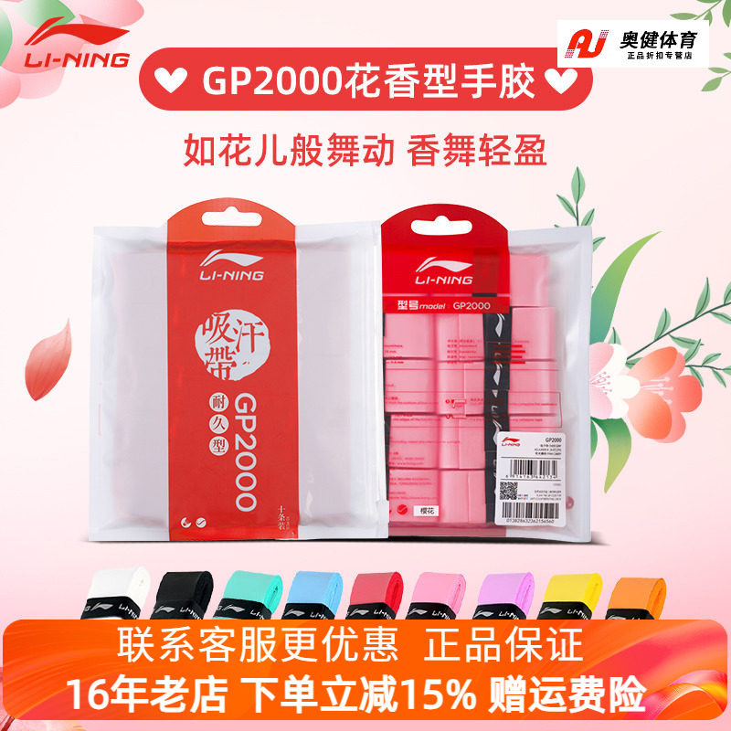 李宁GP2000羽毛球拍手胶光面粘性型缓震耐久手柄绑带网球拍吸汗带
