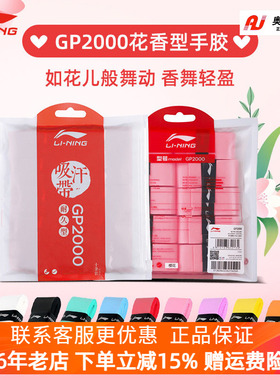 李宁GP2000羽毛球拍手胶光面粘性型缓震耐久手柄绑带网球拍吸汗带