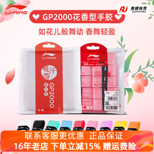 李宁GP2000羽毛球拍手胶光面粘性型缓震耐久手柄绑带网球拍吸汗带