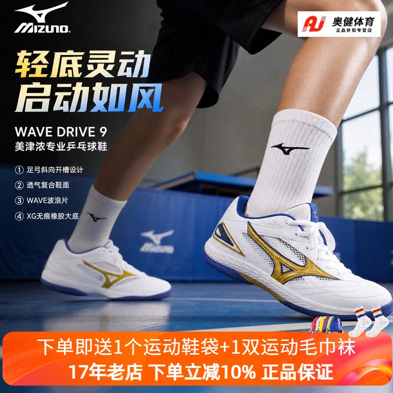 Mizuno美津浓专业比赛乒乓球鞋九代男女防滑透气运动WAVE DRIVE 9图片