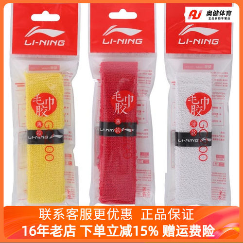 李宁毛巾手胶羽毛球拍握把吸汗带