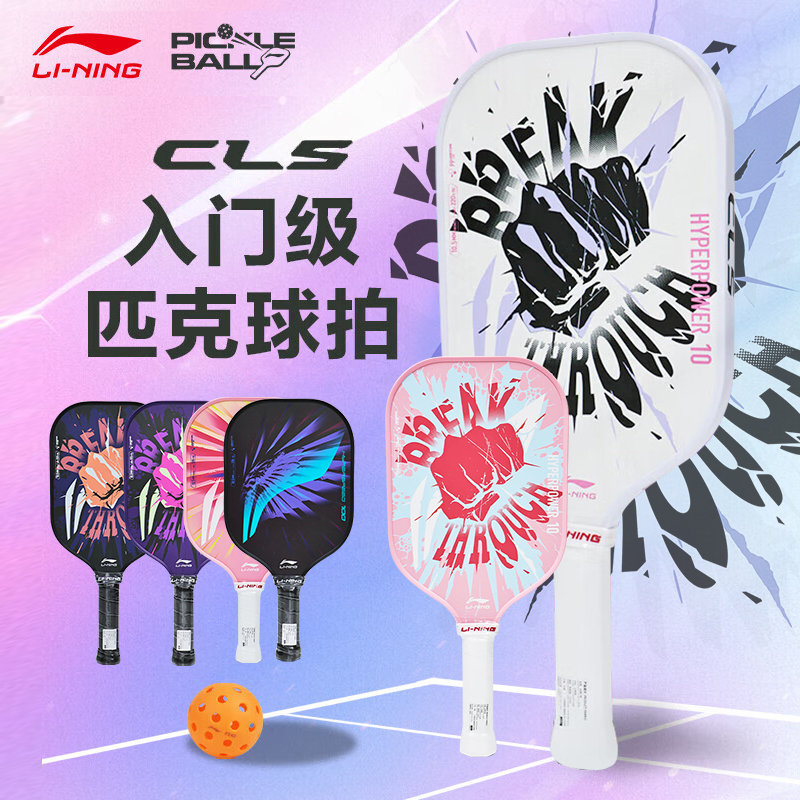 李宁匹克球拍HYPERPOWER 10 玻璃纤维初学运动比赛进攻速度型球拍
