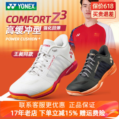 YONEX/尤尼克斯羽毛球鞋CFZ3男女运动鞋透气耐磨yy专业比赛训练鞋