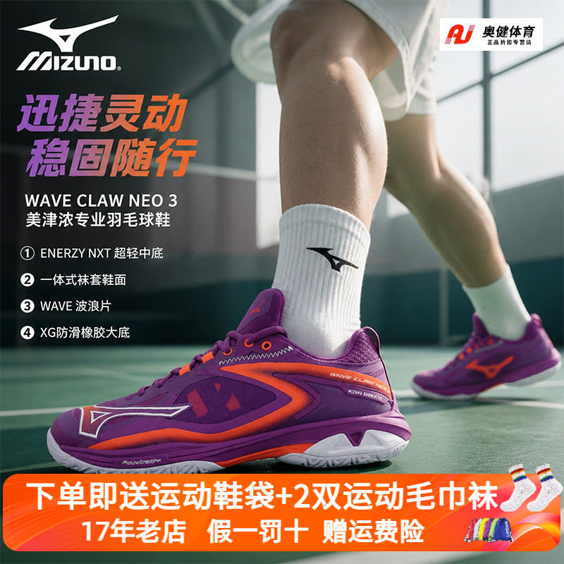 Mizuno美津浓羽毛球鞋2026年新款鹰爪neo3男女快速轻盈缓震运动鞋