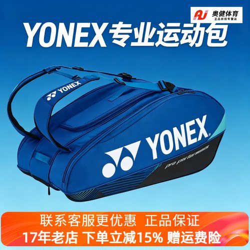 YONEX尤尼克斯羽毛球包yy大容量双肩包背包手提包球拍包包BA92426