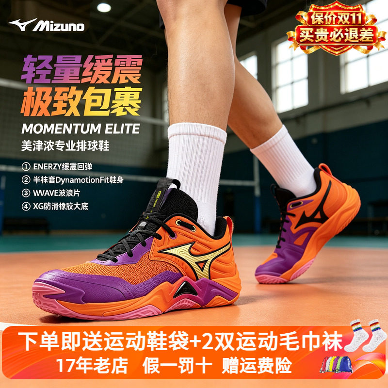 Mizuno美津浓26年新款比赛气排球鞋男女防滑运动鞋MOMENTUM ELITE