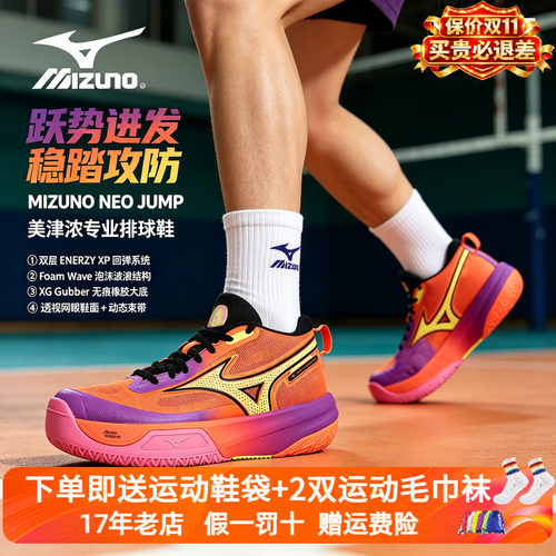Mizuno美津浓排球鞋26年新款减震男女高弹专业运动鞋NEO JUMP MID