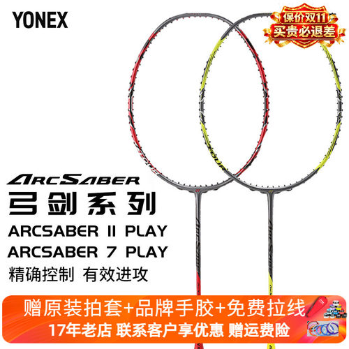 YONEX球拍碳素超轻正品