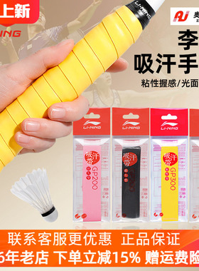 李宁GP100羽毛球手胶防滑吸汗带球拍手柄缠把带网球拍绑带缠绕带